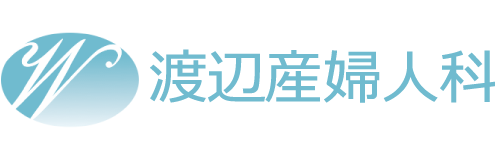 医療法人仁徳会 渡辺産婦人科・不妊治療