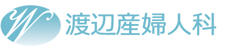 医療法人仁徳会 渡辺産婦人科・不妊治療